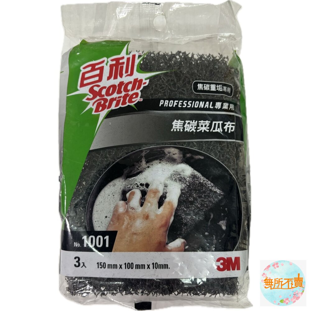 《裸裝特惠賣場》3M 焦碳超硬菜瓜布3入 (1001),單片(裸裝)-圖片-1