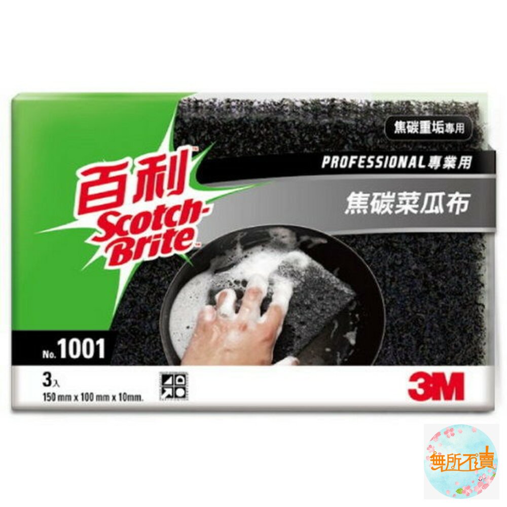 3M 焦碳超硬菜瓜布3入 (1001)，單片(裸裝) 封面照片