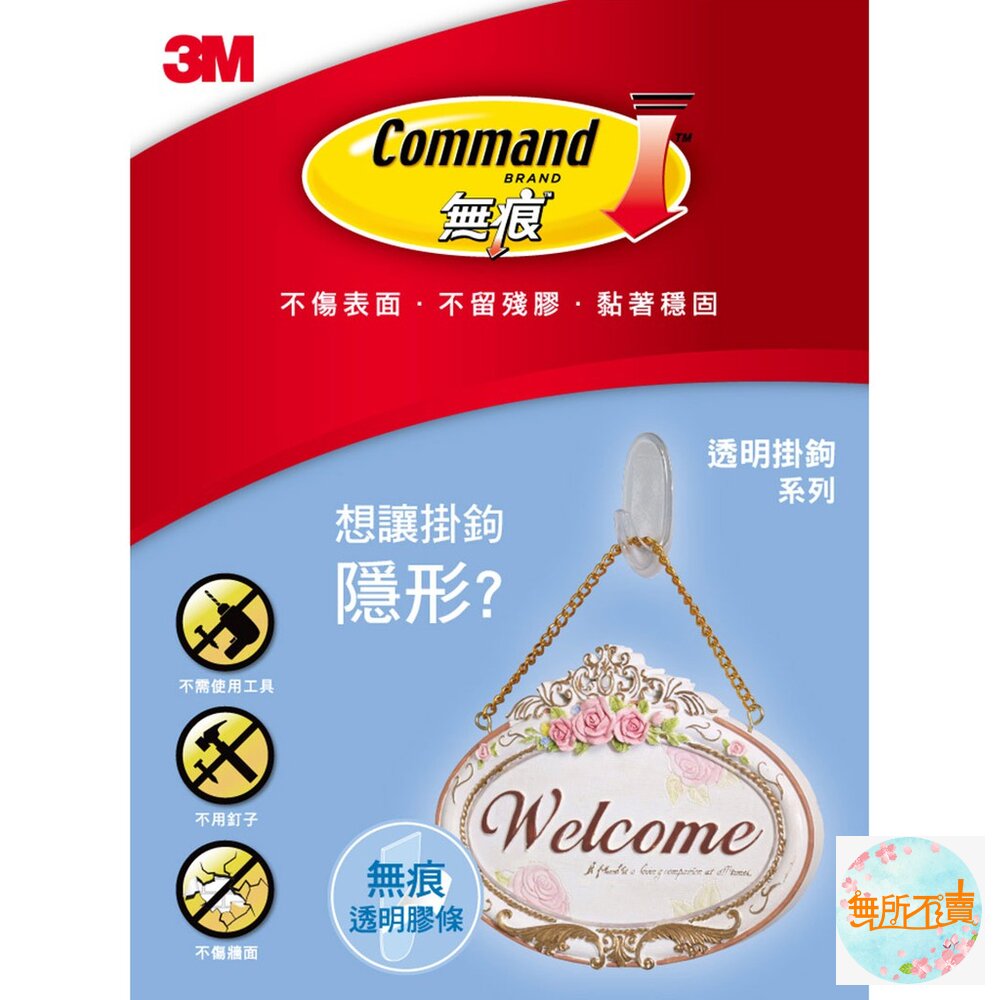 3M無痕透明掛鉤系列:大型37093/中型37091/小型37092/ 活動37067/ 裝飾37026/迷你37006-圖片-1