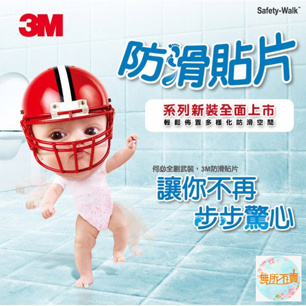 《裸裝特惠賣場》3M安全無毒防滑貼片6片裝隨心搭:8款圖案,廁所、浴室、樓梯皆可適用-圖片-2