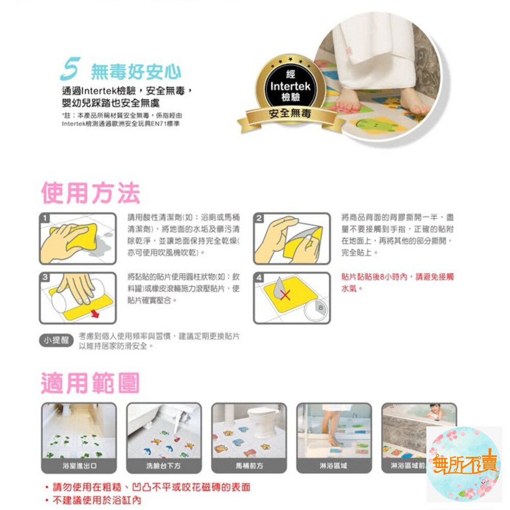 《裸裝特惠賣場》3M安全無毒防滑貼片6片裝隨心搭:8款圖案,廁所、浴室、樓梯皆可適用-圖片-5
