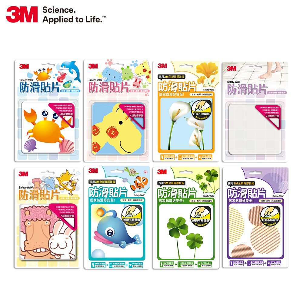 3M_1406-3M安全無毒防滑貼片6片裝隨心搭：8款圖案，廁所、浴室、樓梯皆可適用