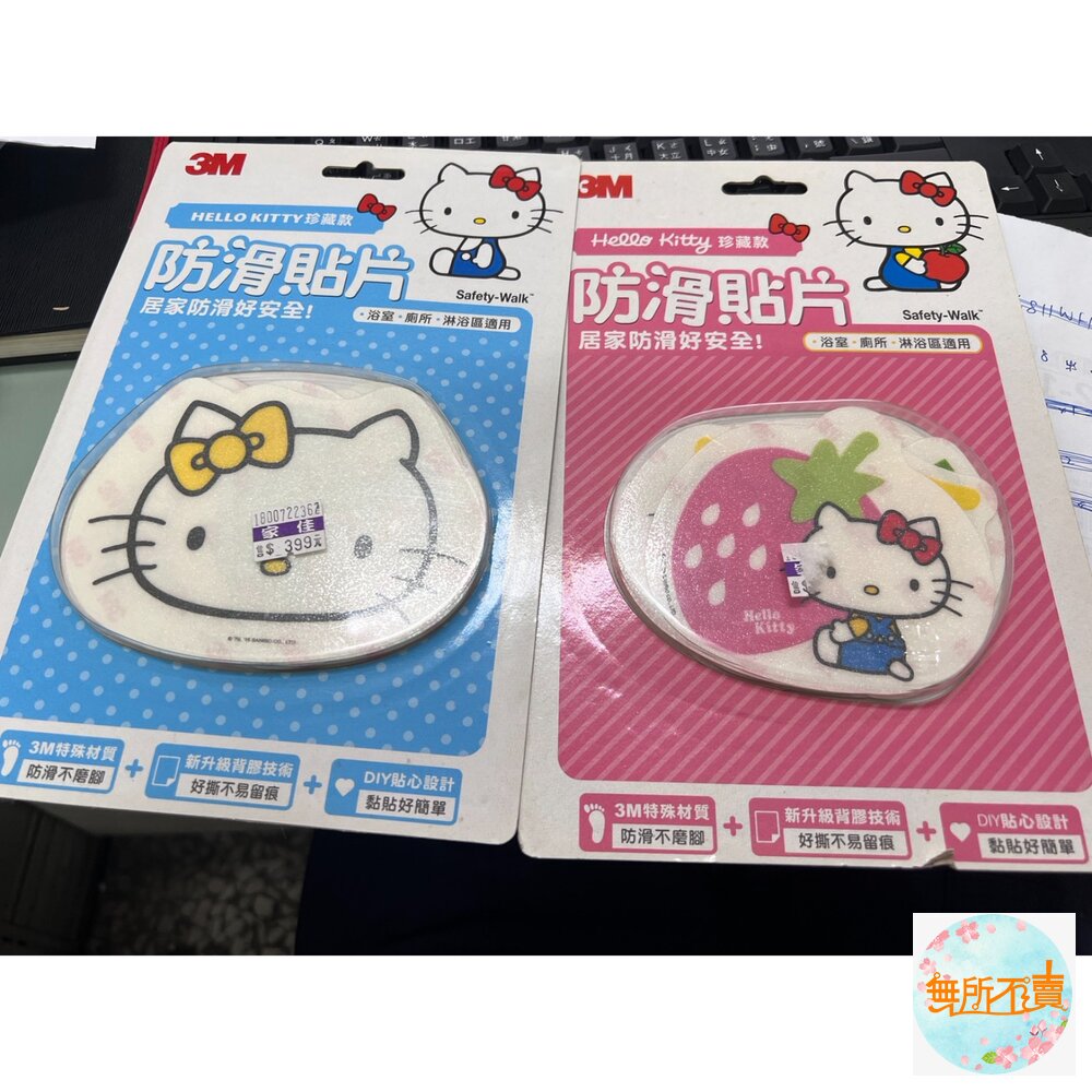 《裸裝特惠賣場》3M安全無毒防滑貼片8片裝隨心搭：Kitty 朋友款、Kitty 水果款 封面照片