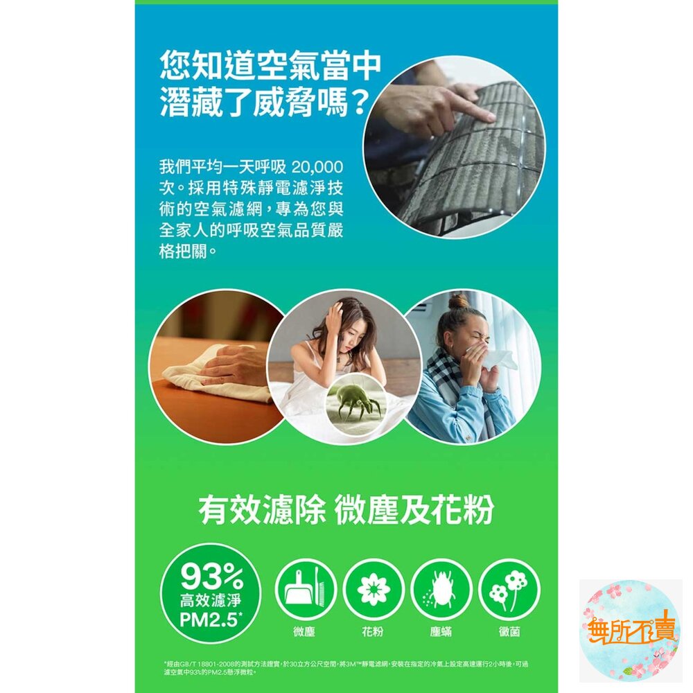 3M 靜電空氣濾網/冷氣濾網4片裝:綠 濾塵/紅 濾敏原/紫 病毒過濾(適用空調/清淨機/除濕機)-圖片-1