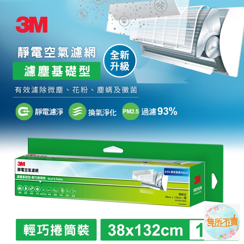 3M 淨化級靜電空氣濾網/冷氣濾網-濾塵基礎型 9806-SRTC(捲筒裝-適用空調/清淨機/除濕機)-圖片-1
