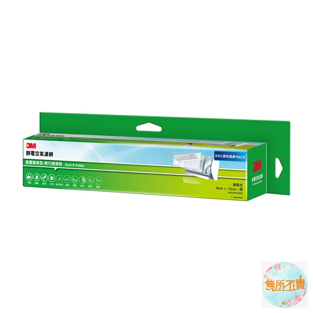  3M 淨化級靜電空氣濾網/冷氣濾網-濾塵基礎型 9806-SRTC(捲筒裝-適用空調/清淨機/除濕機)