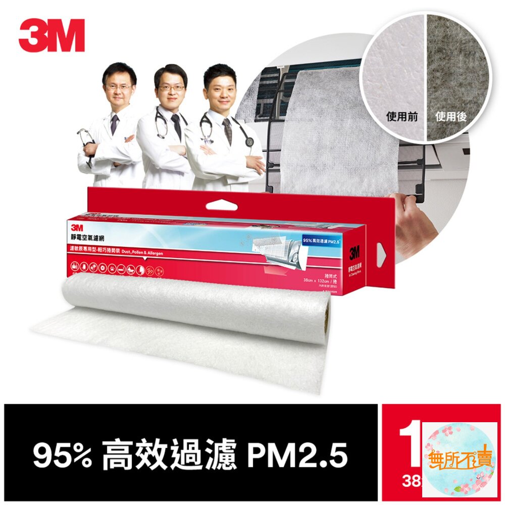 3M 濾敏原專用型靜電空氣濾網/冷氣濾網-9808-SRTC(輕巧捲筒裝-1入組-適用空調/清淨機/除濕機)-圖片-1