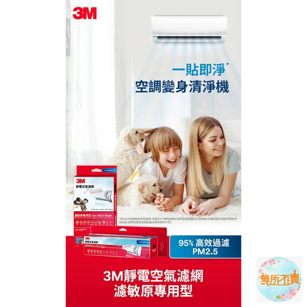 3M 濾敏原專用型靜電空氣濾網/冷氣濾網-9808-SRTC(輕巧捲筒裝-1入組-適用空調/清淨機/除濕機)-圖片-3