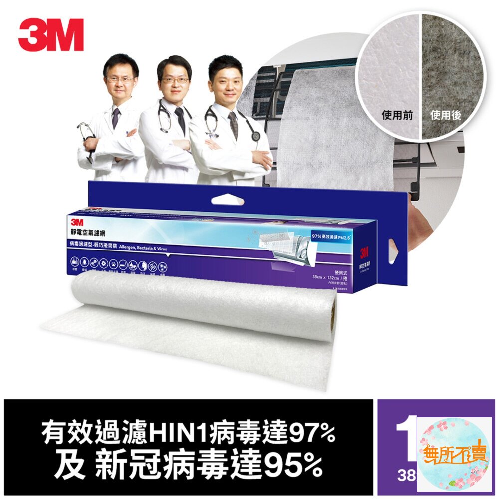 3M 專業級靜電空氣濾網/冷氣濾網-病毒過濾型 9809-SRTC(輕巧捲筒裝-1入組-適用空調/清淨機/除濕機)-圖片-1