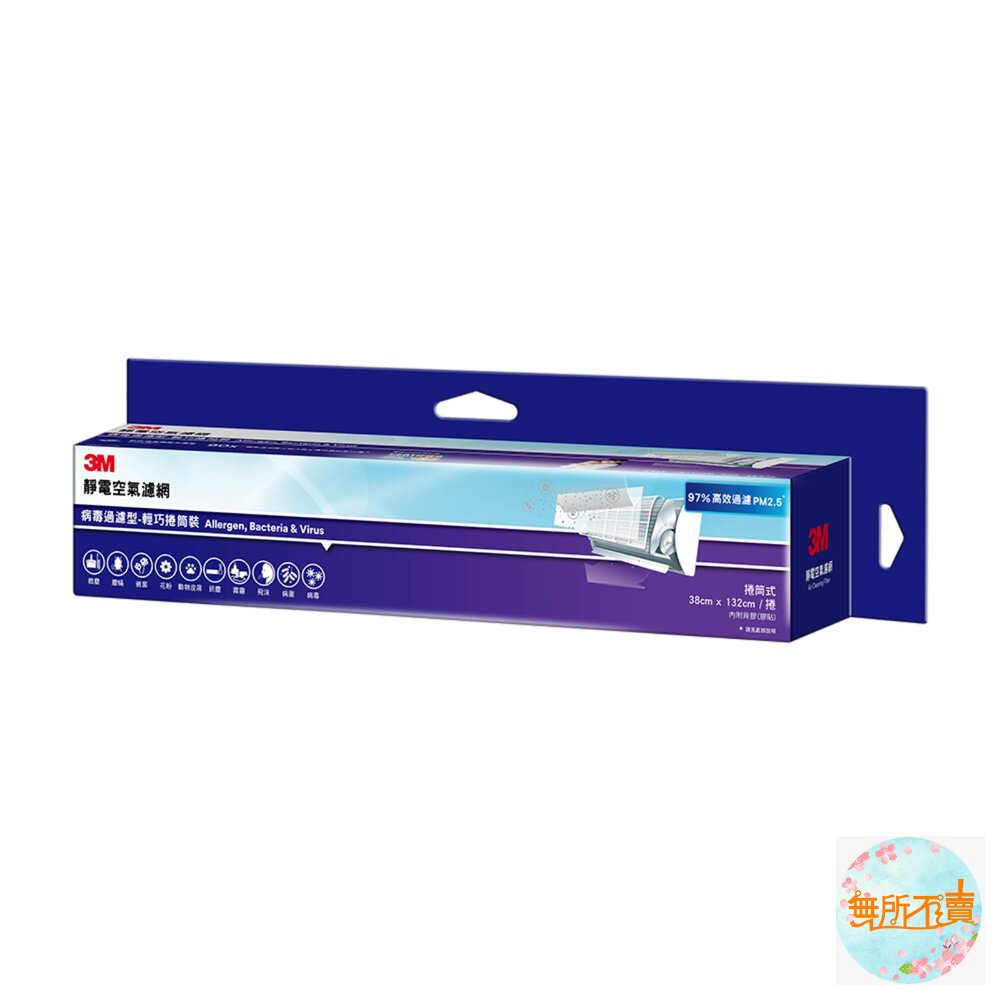  3M 專業級靜電空氣濾網/冷氣濾網-病毒過濾型 9809-SRTC(輕巧捲筒裝-1入組-適用空調/清淨機/除濕機)