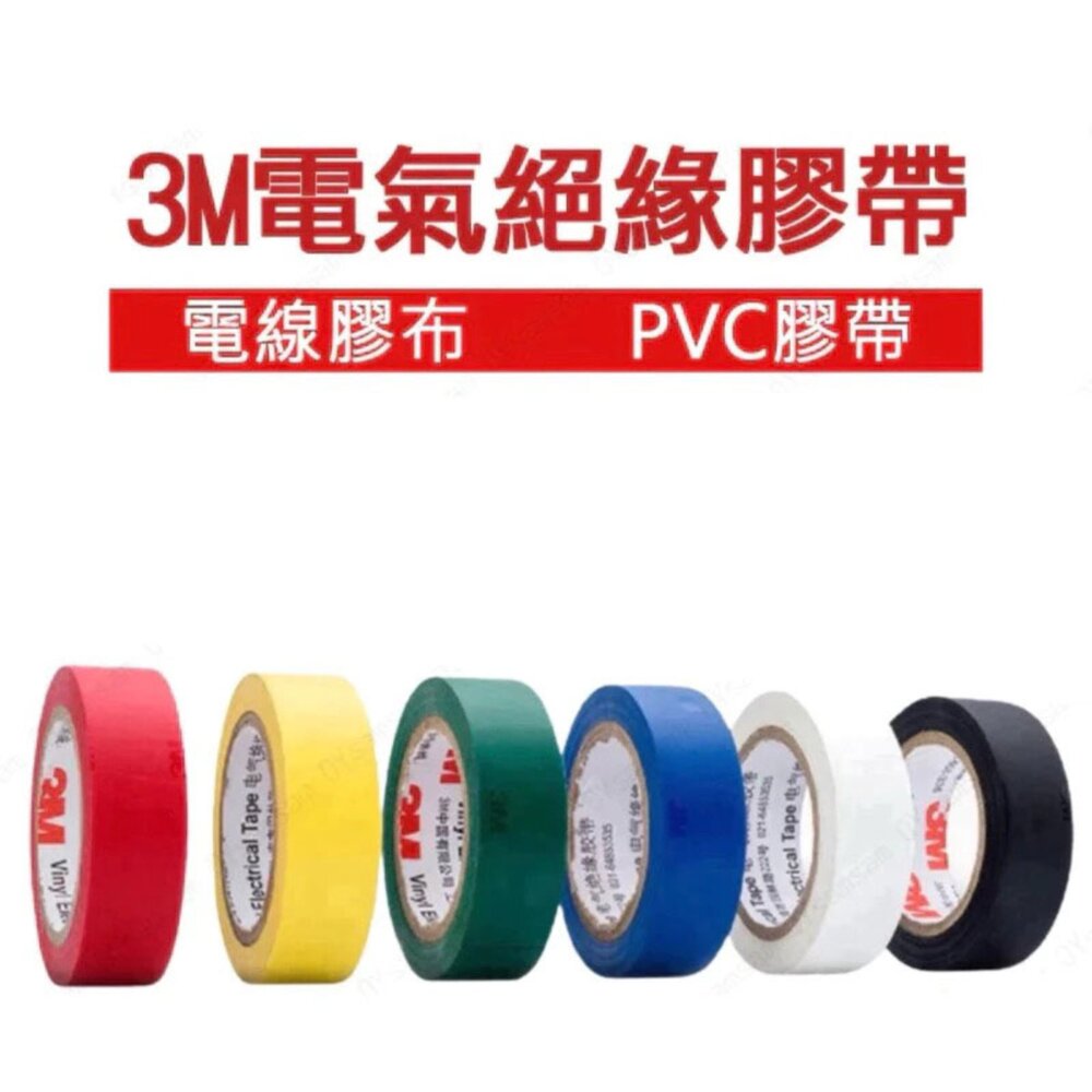 3M_1423-3M 電氣絕緣膠帶 ：電火布 電器膠帶