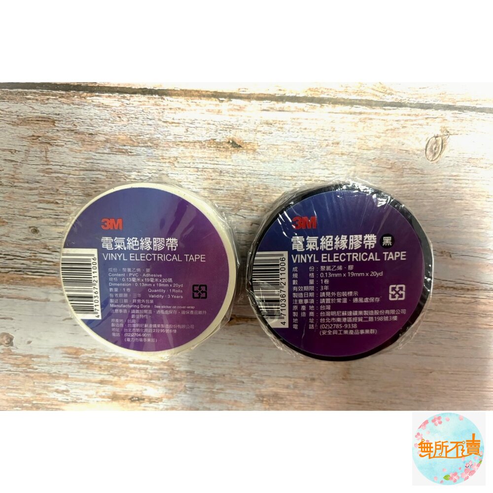 3M 電氣絕緣膠帶 :電火布 電器膠帶-圖片-3