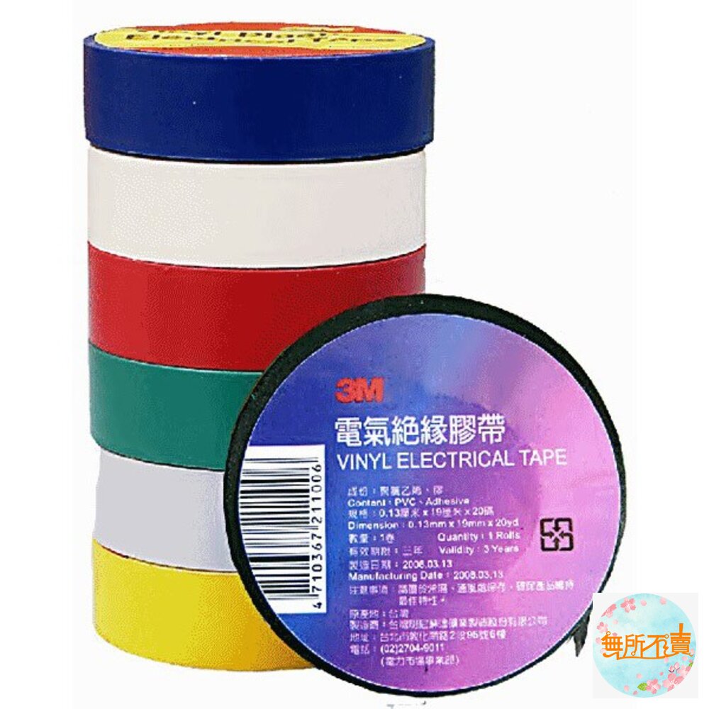 3M 電氣絕緣膠帶 :電火布 電器膠帶-圖片-4