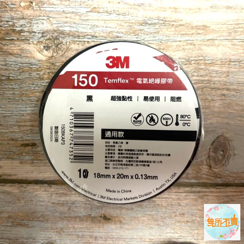 3M 電氣絕緣膠帶 ：電火布 電器膠帶 封面照片