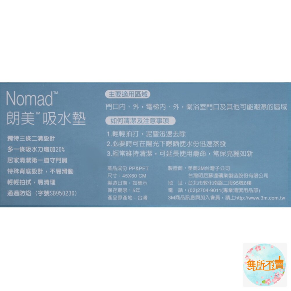 3M 3100 朗美吸水墊 安全 耐火性佳 不助燃 45*60cm 刮泥墊 刮砂墊 地墊(限宅配)-圖片-3