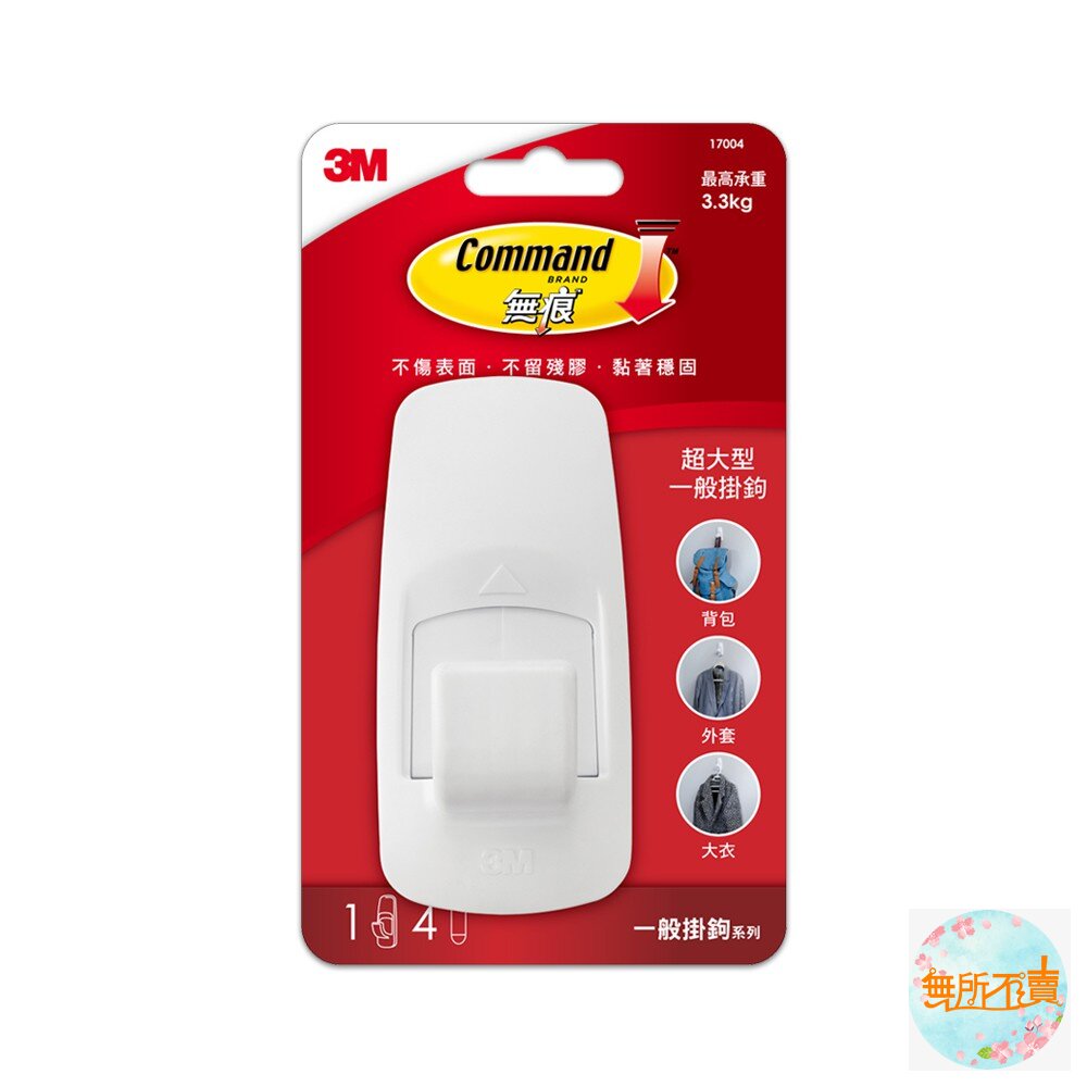 3M超大型無痕掛鉤17004