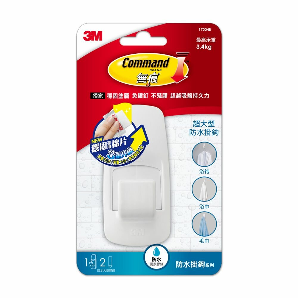 3M_17004B-3M無痕防水掛鉤 超大型防水掛鉤-17004B