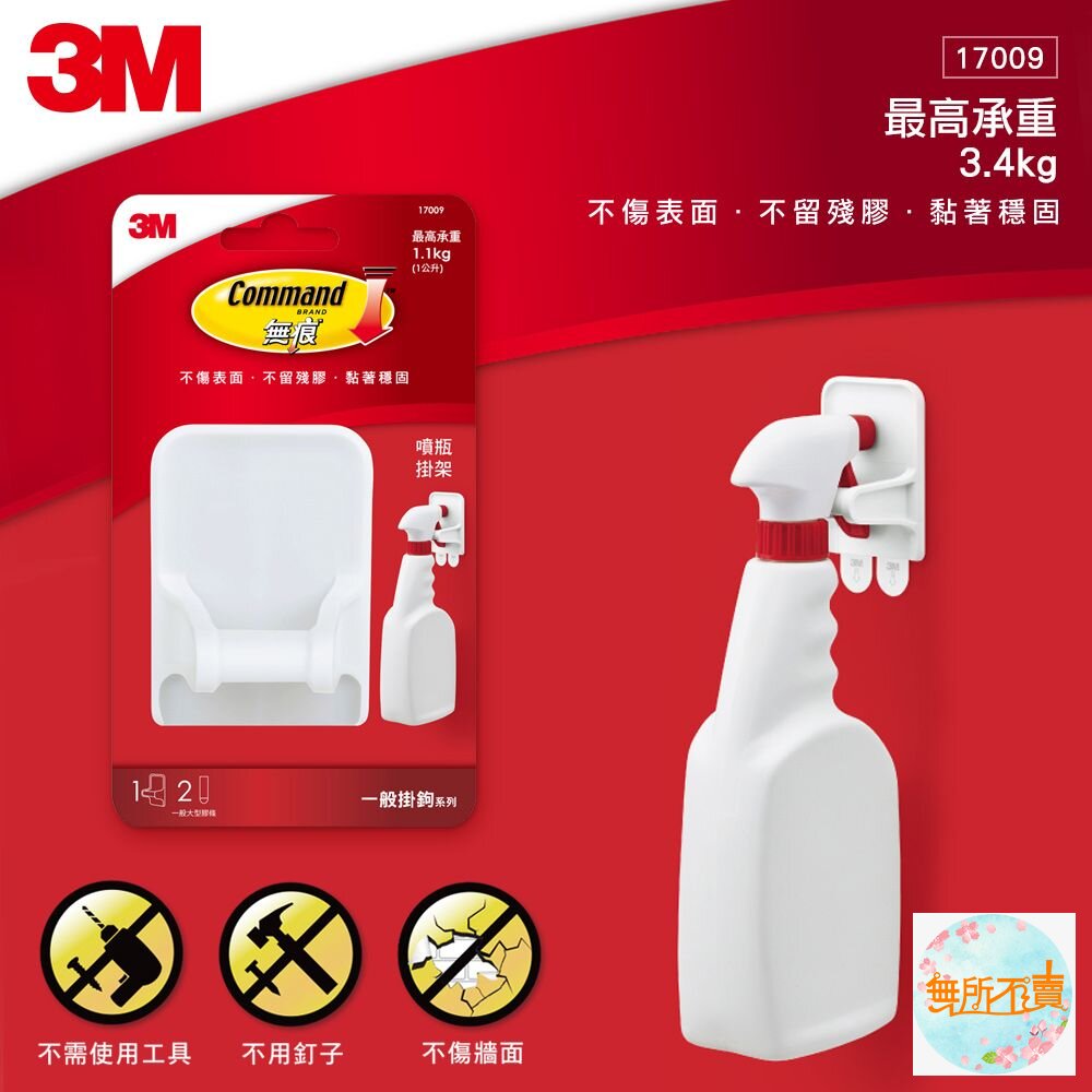 《裸裝特惠賣場》3M 無痕掛勾系列 噴瓶掛架-17009 (買2卡送1卡)-圖片-2
