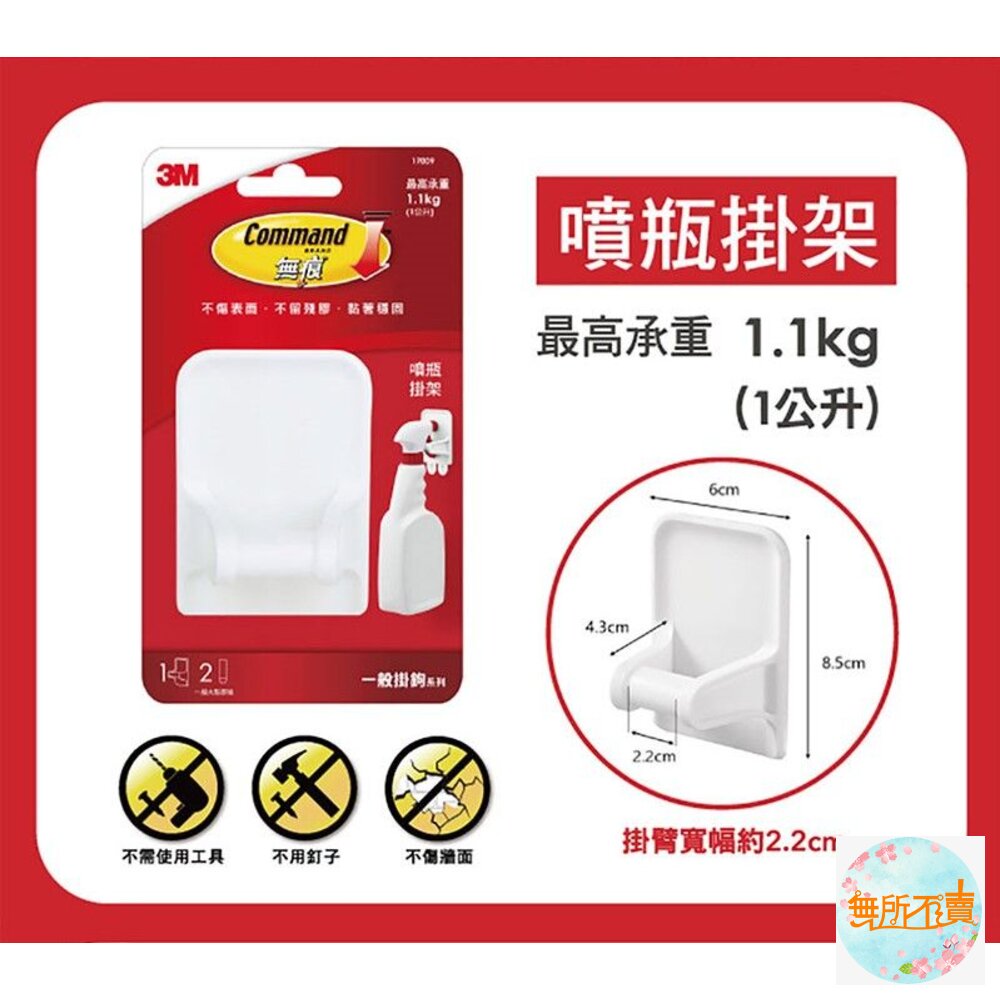 3M 無痕掛勾系列 噴瓶掛架-17009 (買2卡送1卡)-圖片-3