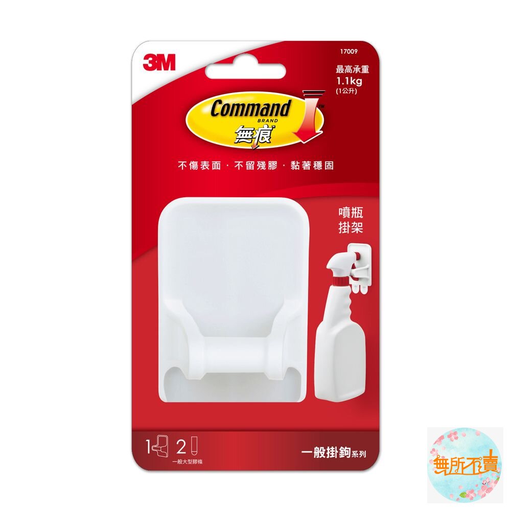 3M 無痕掛勾系列 噴瓶掛架-17009 (買2卡送1卡) 封面照片