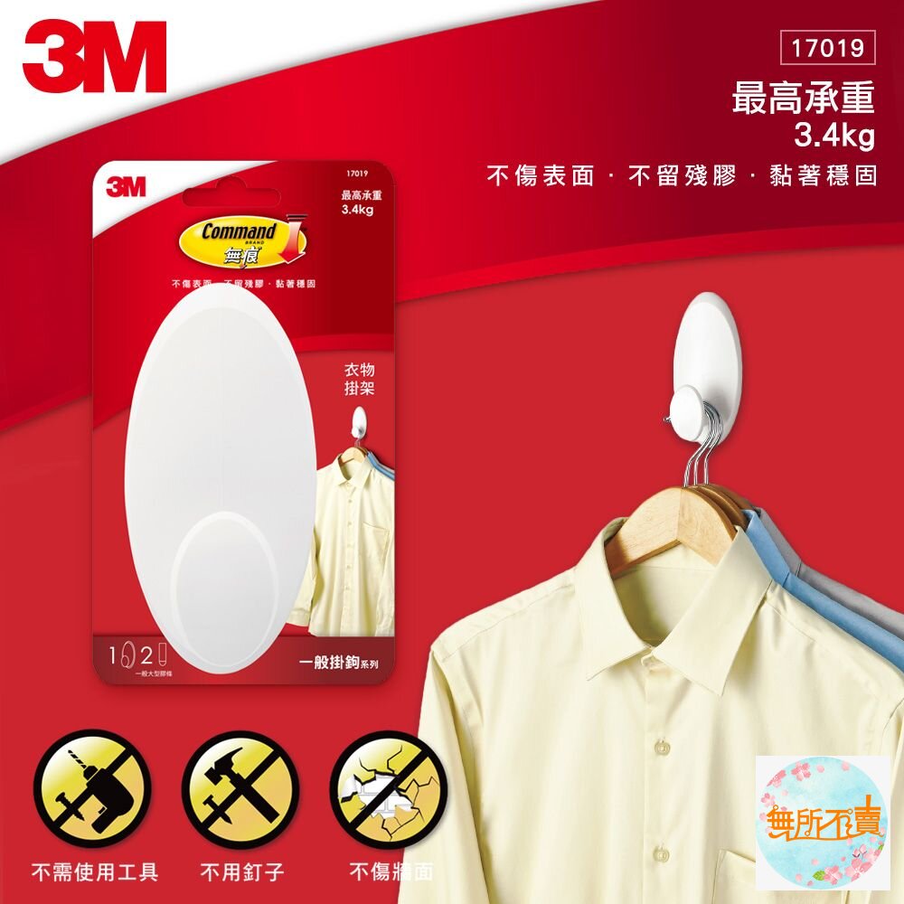 3M 無痕掛勾系列 無痕衣物掛架 17019-圖片-1
