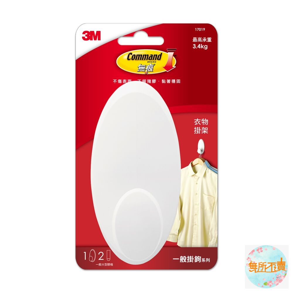 3M 無痕掛勾系列 無痕衣物掛架 17019 封面照片