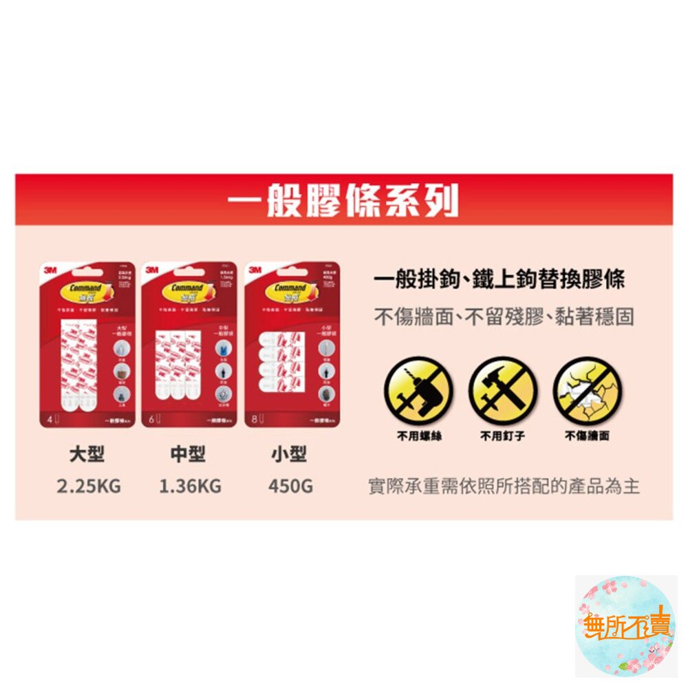 3M 無痕掛勾掛鉤替換膠條:大型/中型/小型-圖片-1