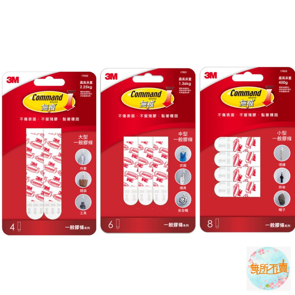 3M 無痕掛勾掛鉤替換膠條：大型/中型/小型 封面照片