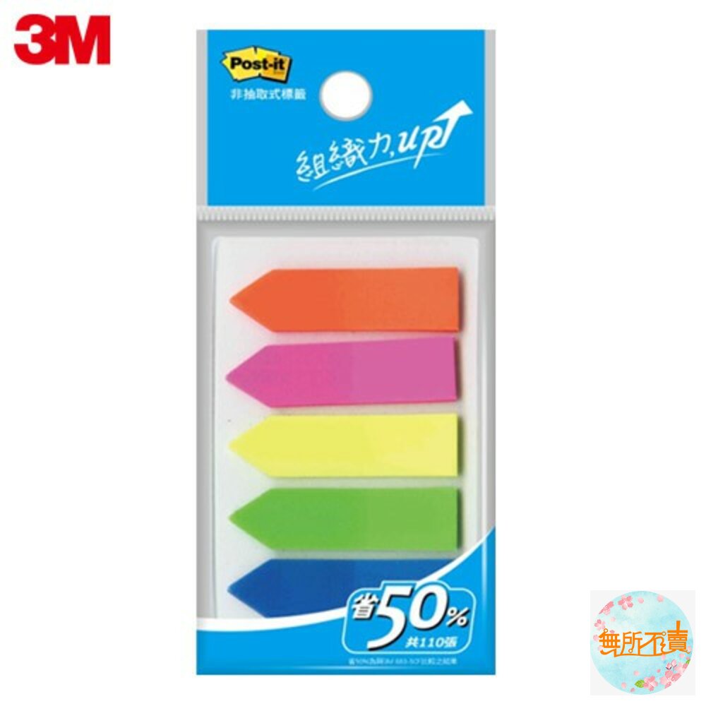 3M_1703029-3M Post-it利貼 可再貼非抽取式標籤 箭頭型- 五色(584-5) 便條紙/標籤貼紙