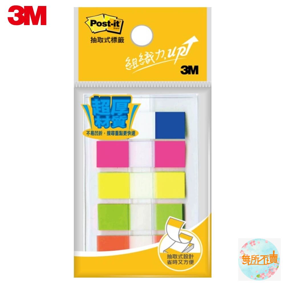 《裸裝特惠賣場》3M Post-it 利貼 抽取式五色索引標籤(686-3) 便條紙/標籤貼紙-圖片-1