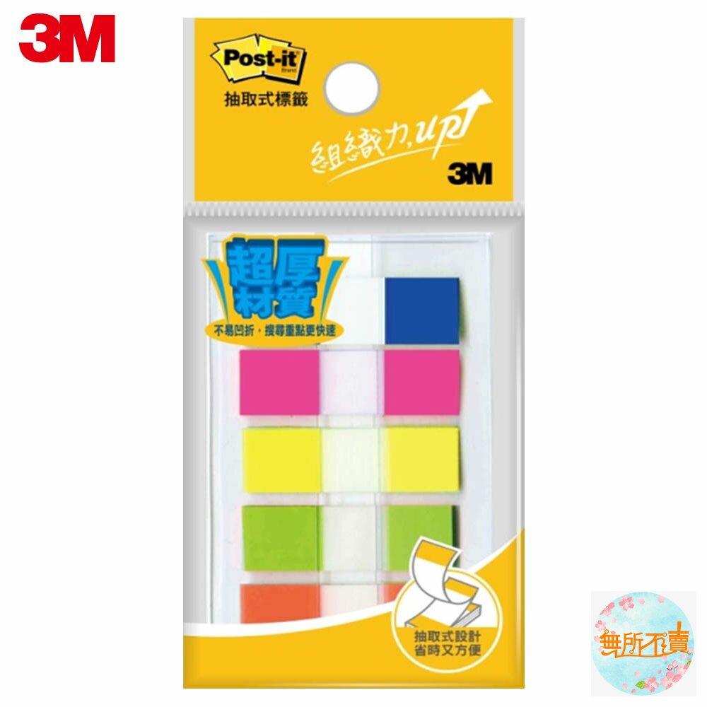 3M_1703030-3M Post-it 利貼 抽取式五色索引標籤(686-3) 便條紙/標籤貼紙