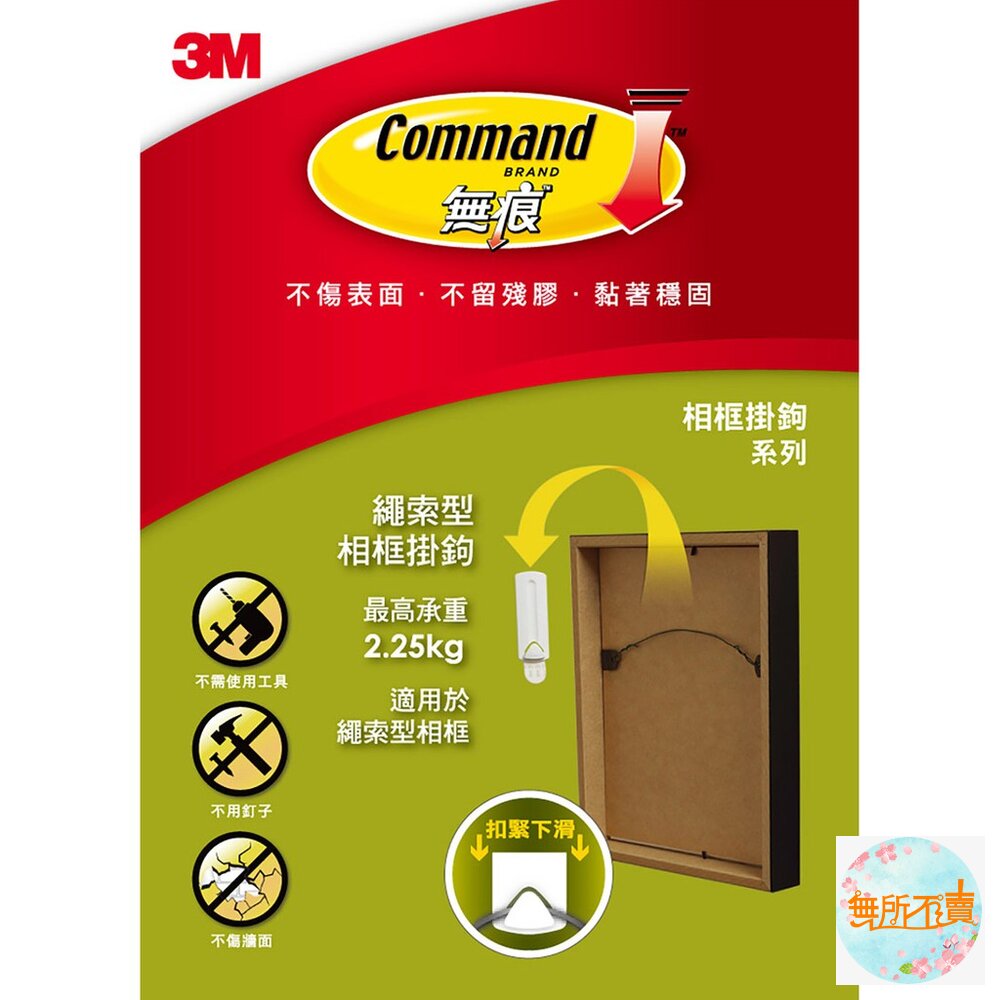 《裸裝特惠賣場》3M 無痕 相框掛鉤系列:鋸齒型17040/繩索型17041-圖片-3