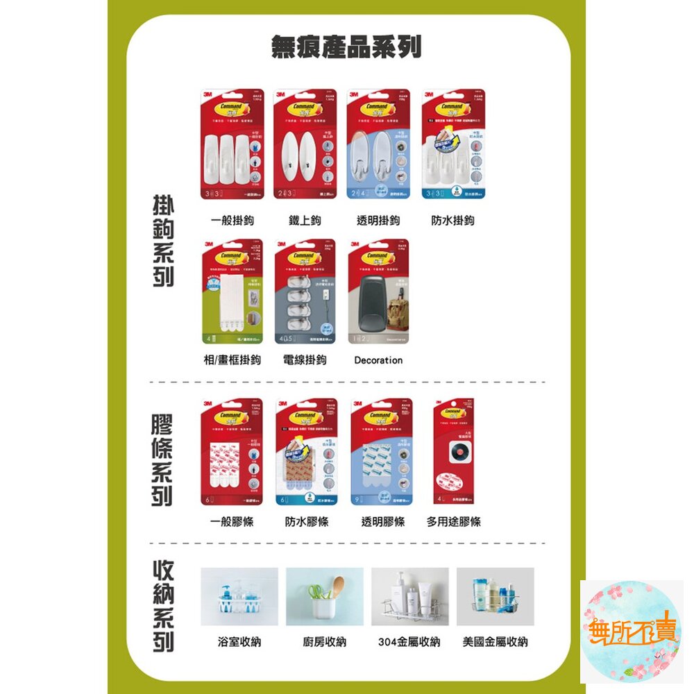 《裸裝特惠賣場》3M 無痕 相框掛鉤系列:鋸齒型17040/繩索型17041-圖片-9