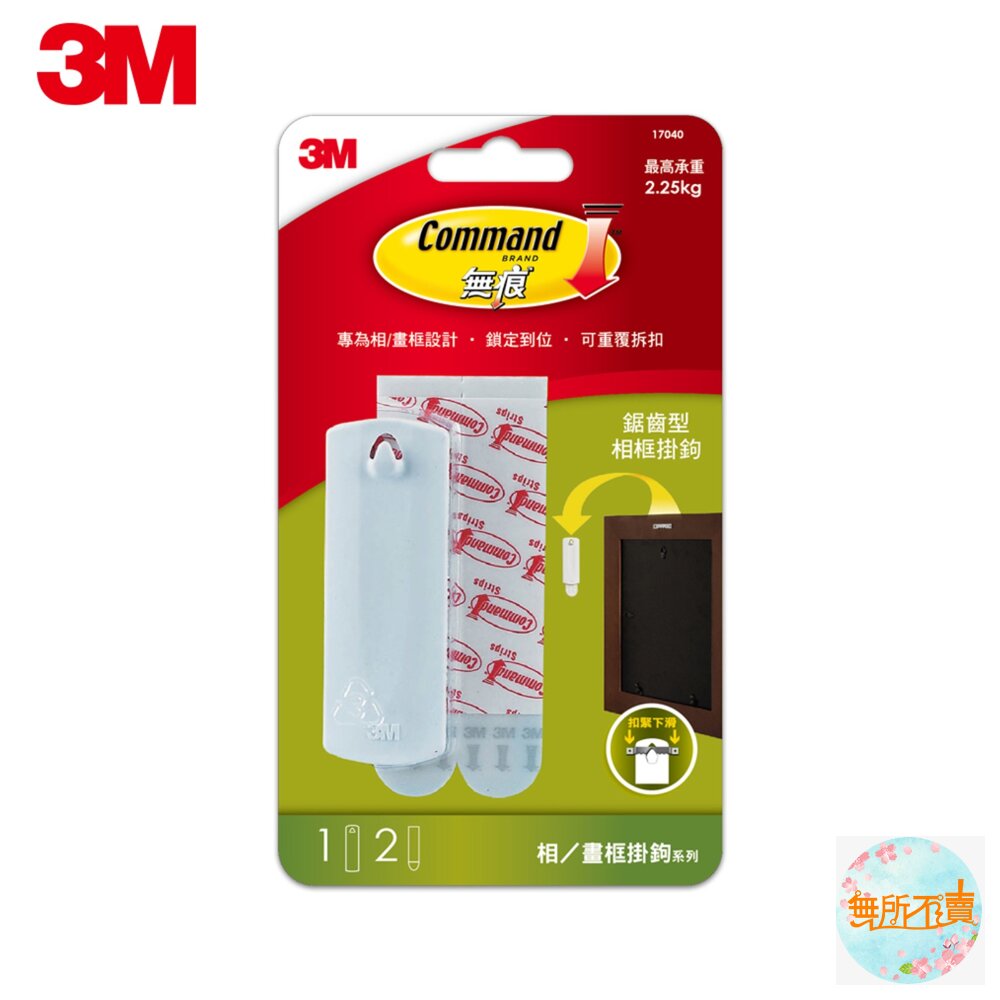 3M 無痕 相框掛鉤系列:鋸齒型17040/繩索型17041-圖片-9