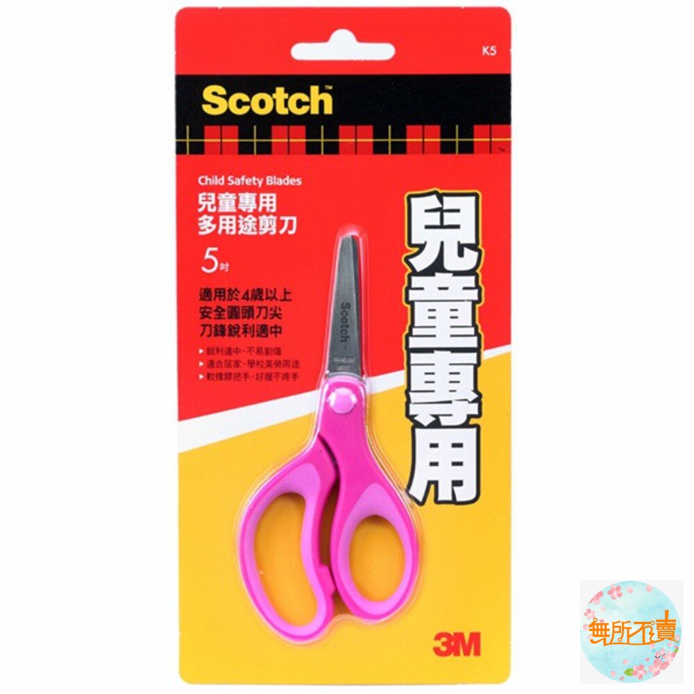 《出清品特惠賣場》3M Scotch 兒童安全剪刀:5吋 左右手適用 顏色隨機-圖片-4