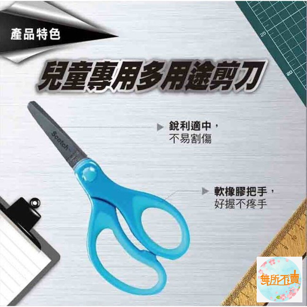 3M Scotch 兒童安全剪刀:5吋 左右手適用 顏色隨機-圖片-1