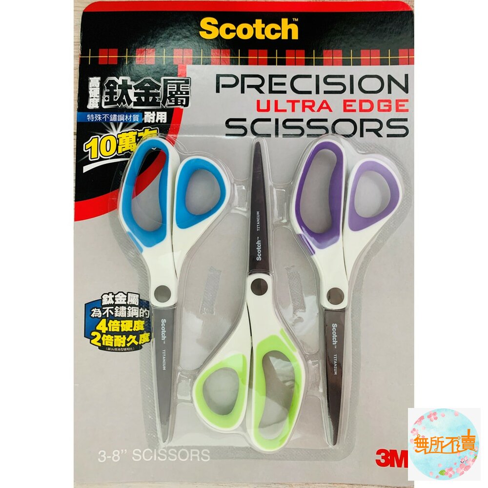 3M_1711030-COSTCO 3M Scotch 鈦金屬事務剪刀 8吋剪刀三入組/裸裝單入組