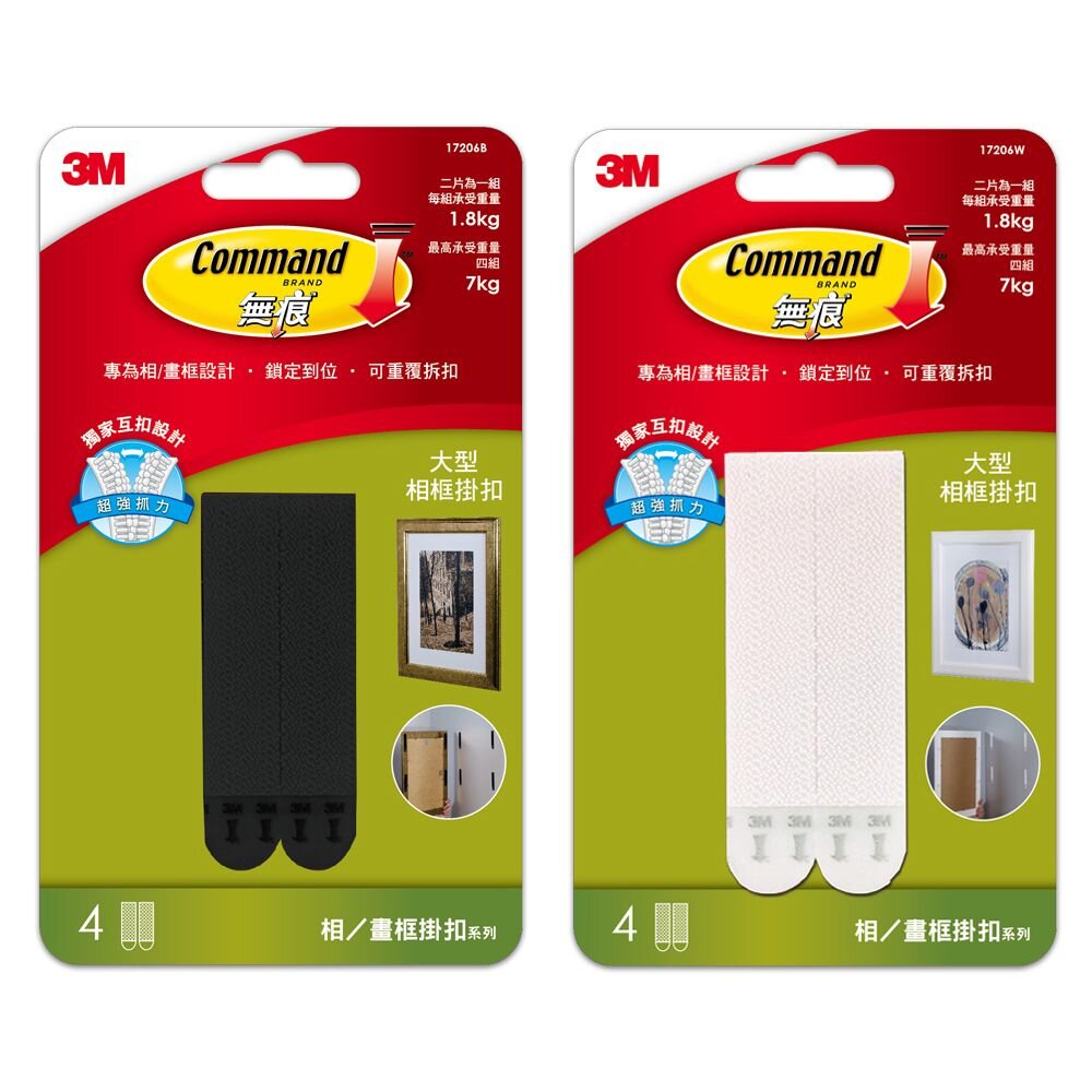 3M_17206--X-《裸裝特惠賣場》3M 黑白配無痕畫框掛扣：窄型/大型/中型/小型  魔力扣