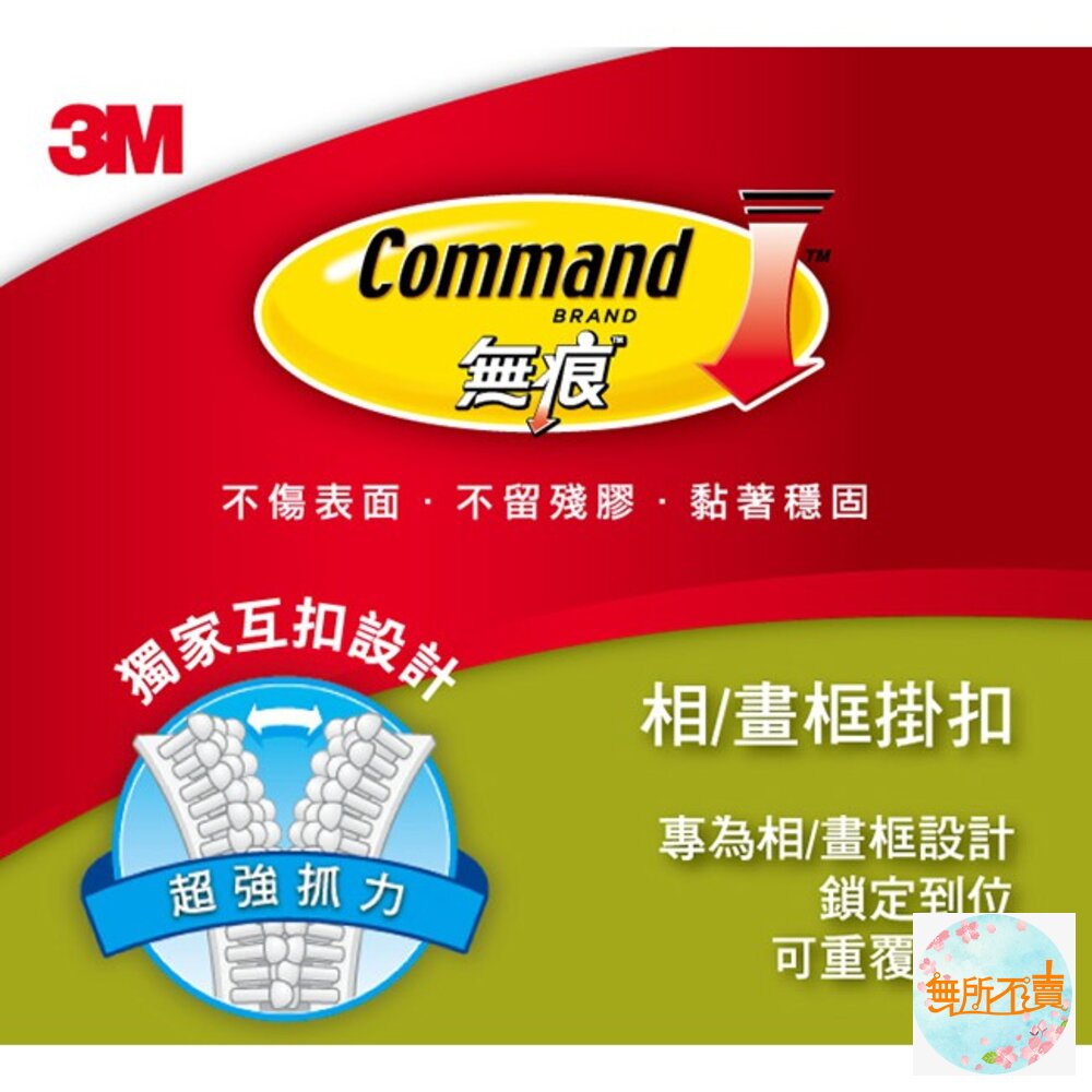 《出清品特惠賣場》3M 黑白配無痕畫框掛扣:窄型/大型/中型/小型 魔力扣-圖片-6