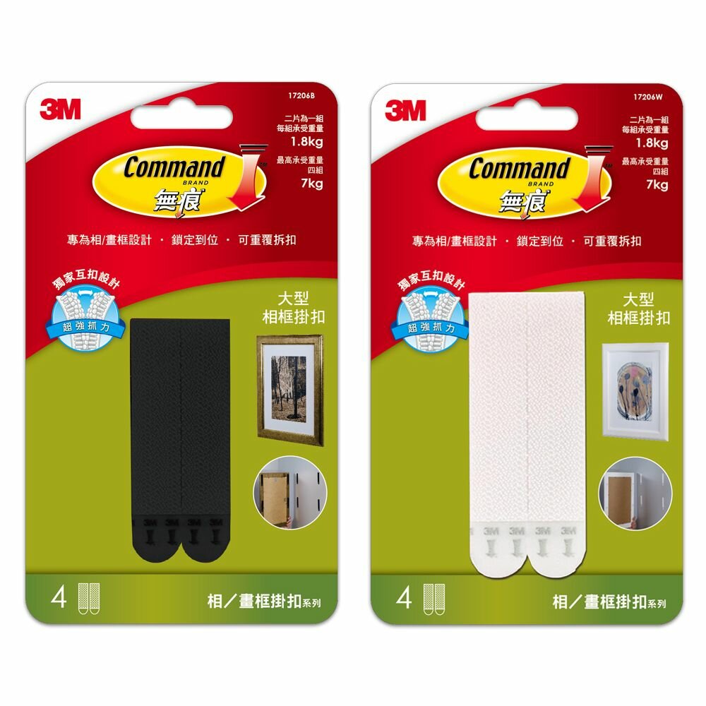 3M_17206-3M 黑白配無痕畫框掛扣：窄型/大型/中型/小型  魔力扣