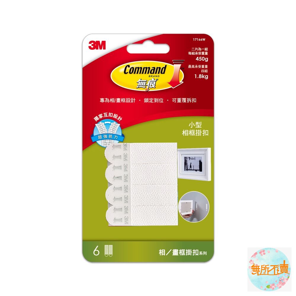 3M 黑白配無痕畫框掛扣:窄型/大型/中型/小型 魔力扣-圖片-2