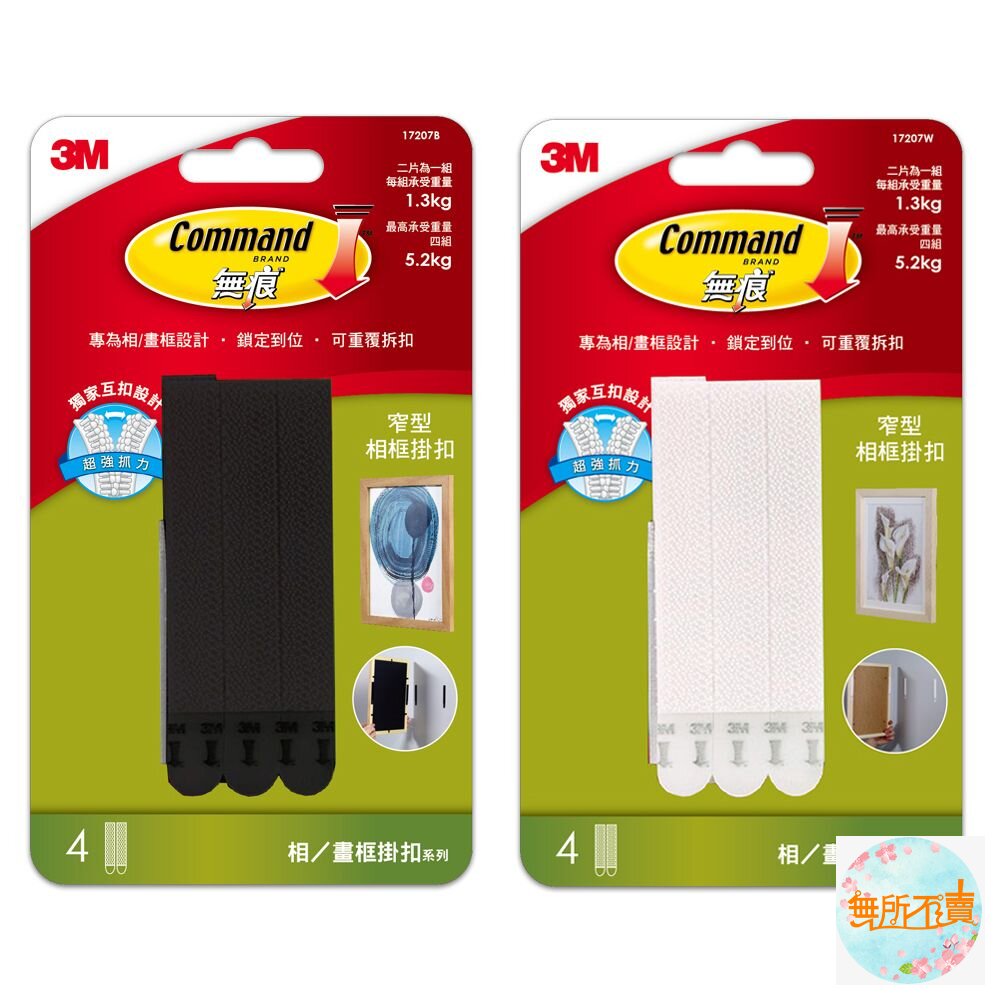 3M 黑白配無痕畫框掛扣:窄型/大型/中型/小型 魔力扣-圖片-3