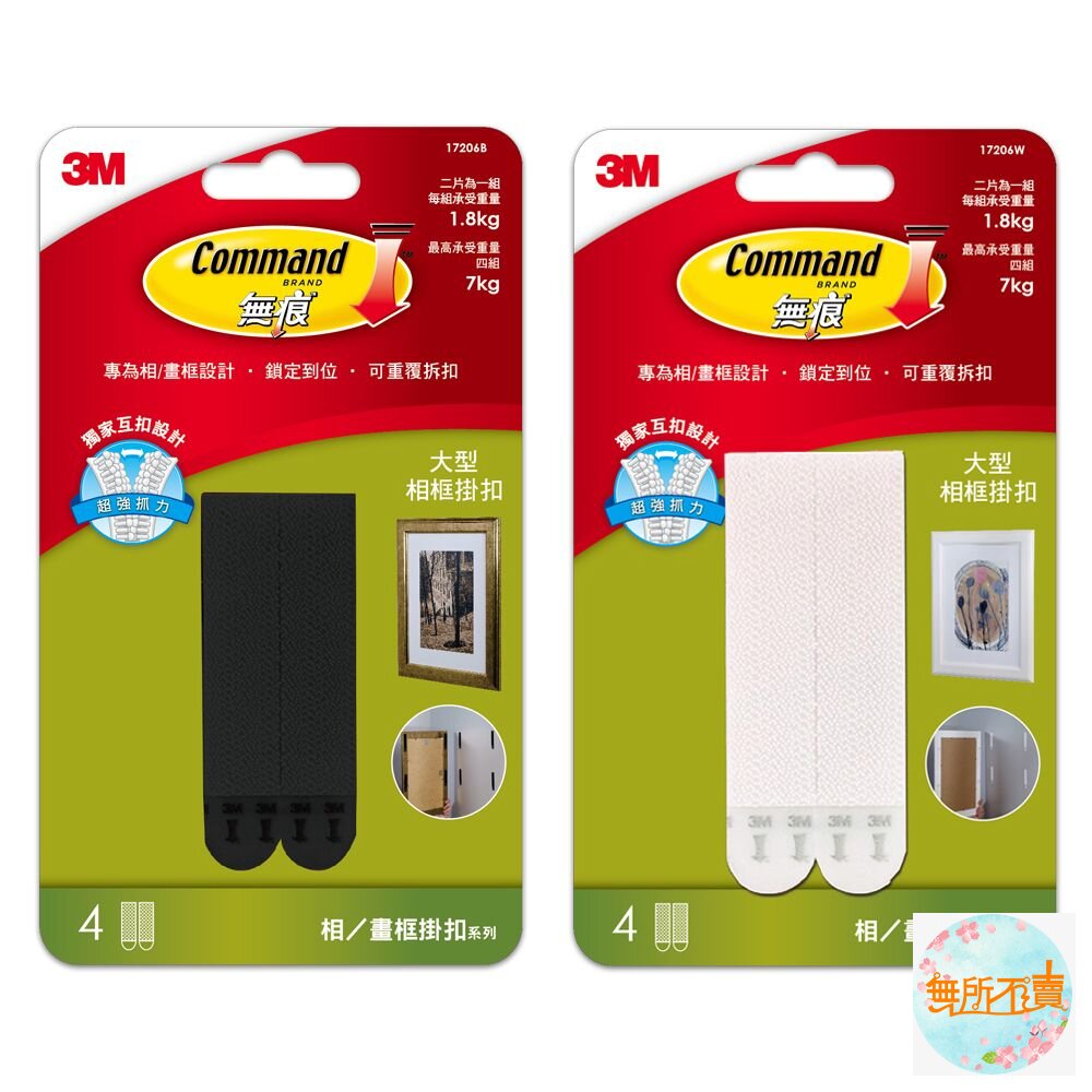 3M黑白配無痕畫框掛扣:窄型/大型/中型/小型魔力扣
