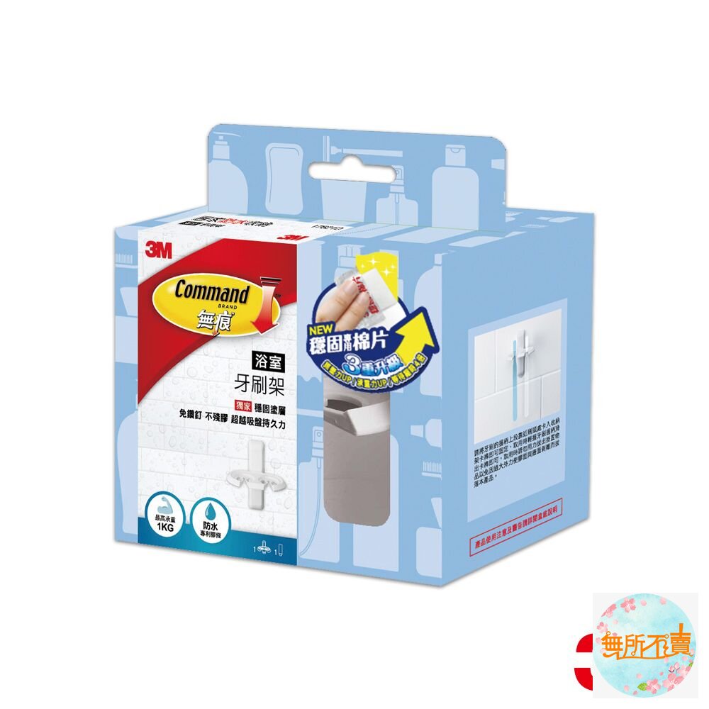 3M 無痕浴室防水收納牙刷架 17621D(裸裝出貨,不喜勿下)-圖片-1