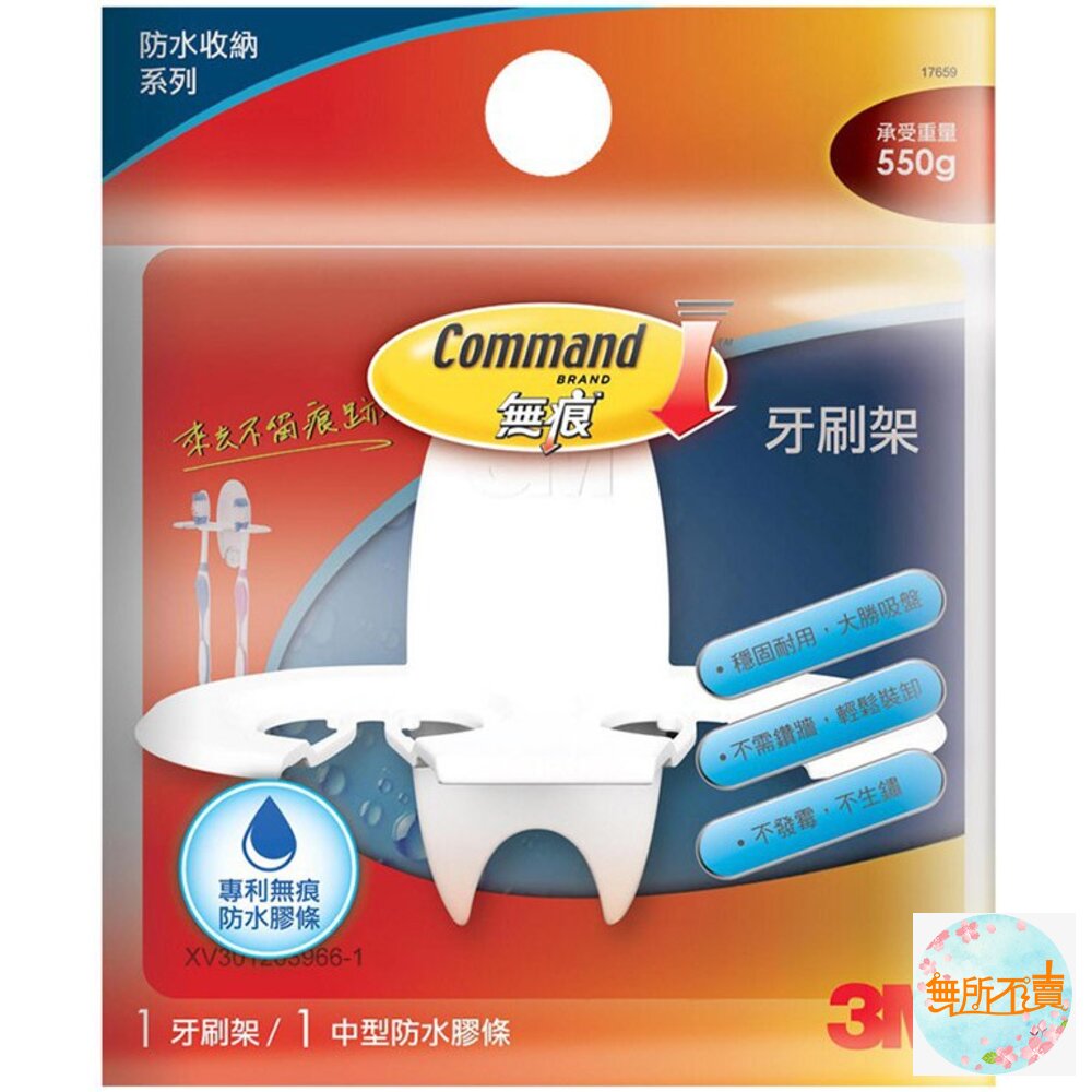 3M無痕收納極簡耐用型(一體成型):菜瓜布架(裸裝出貨)/牙刷架(裸裝出貨)-圖片-1