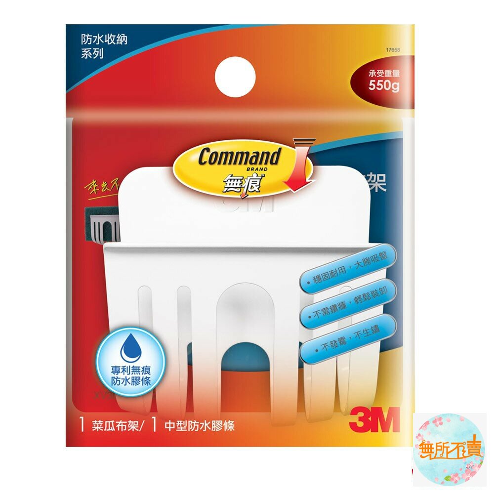 3M_1765-3M無痕收納極簡耐用型(一體成型)：菜瓜布架(裸裝出貨)/牙刷架(裸裝出貨)