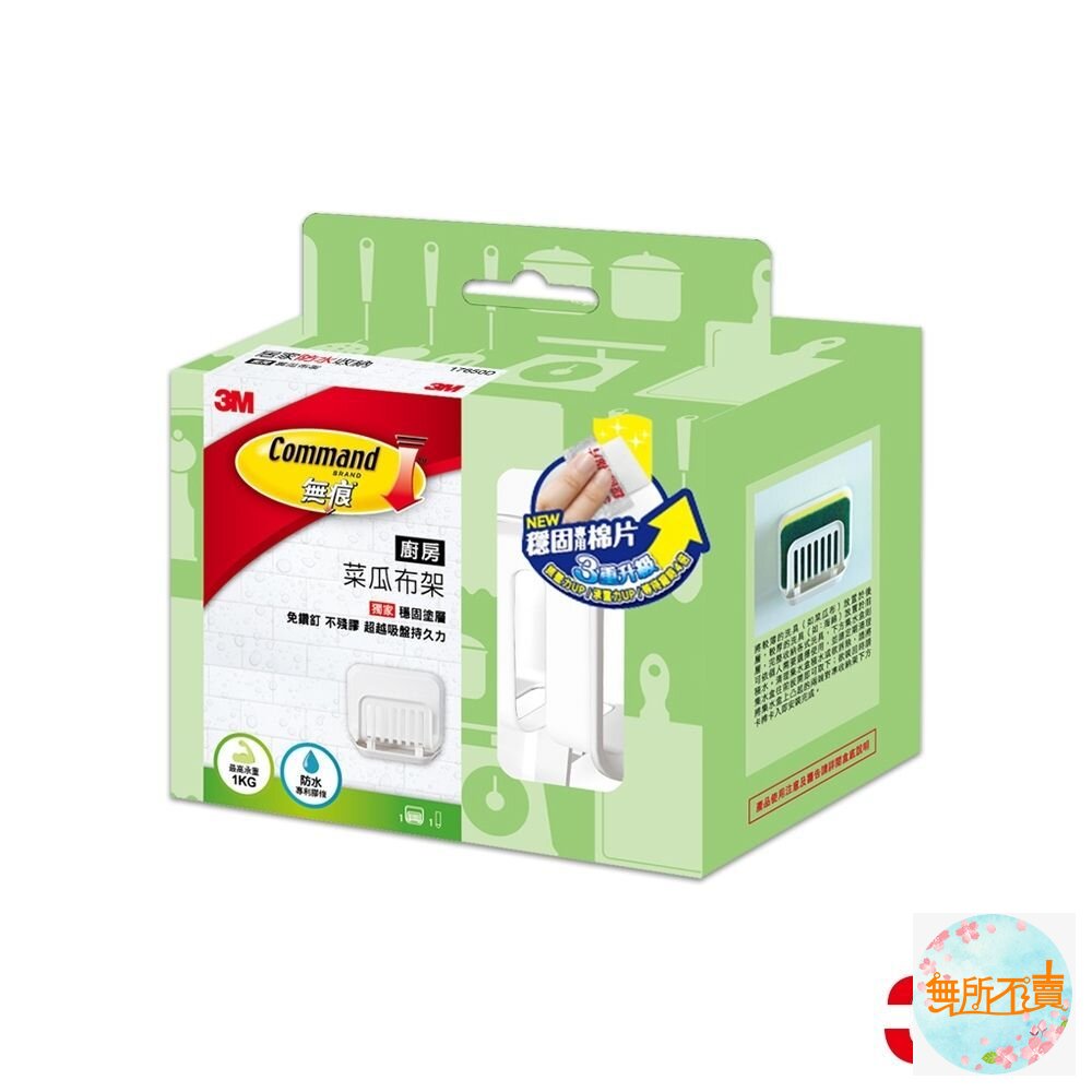 3M 無痕廚房收納：菜瓜布收納架17650D(裸裝出) 封面照片