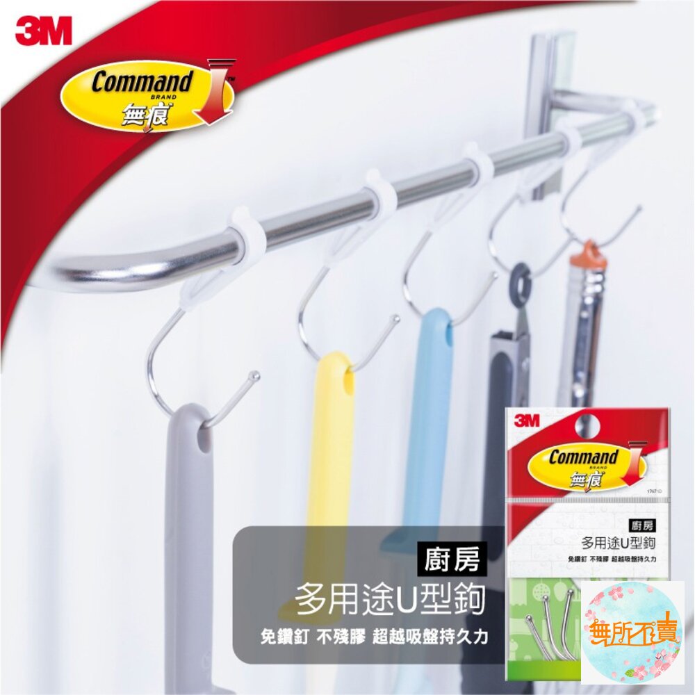 《出清品特惠賣場》3M 無痕廚房收納U型鉤 17671-圖片-2