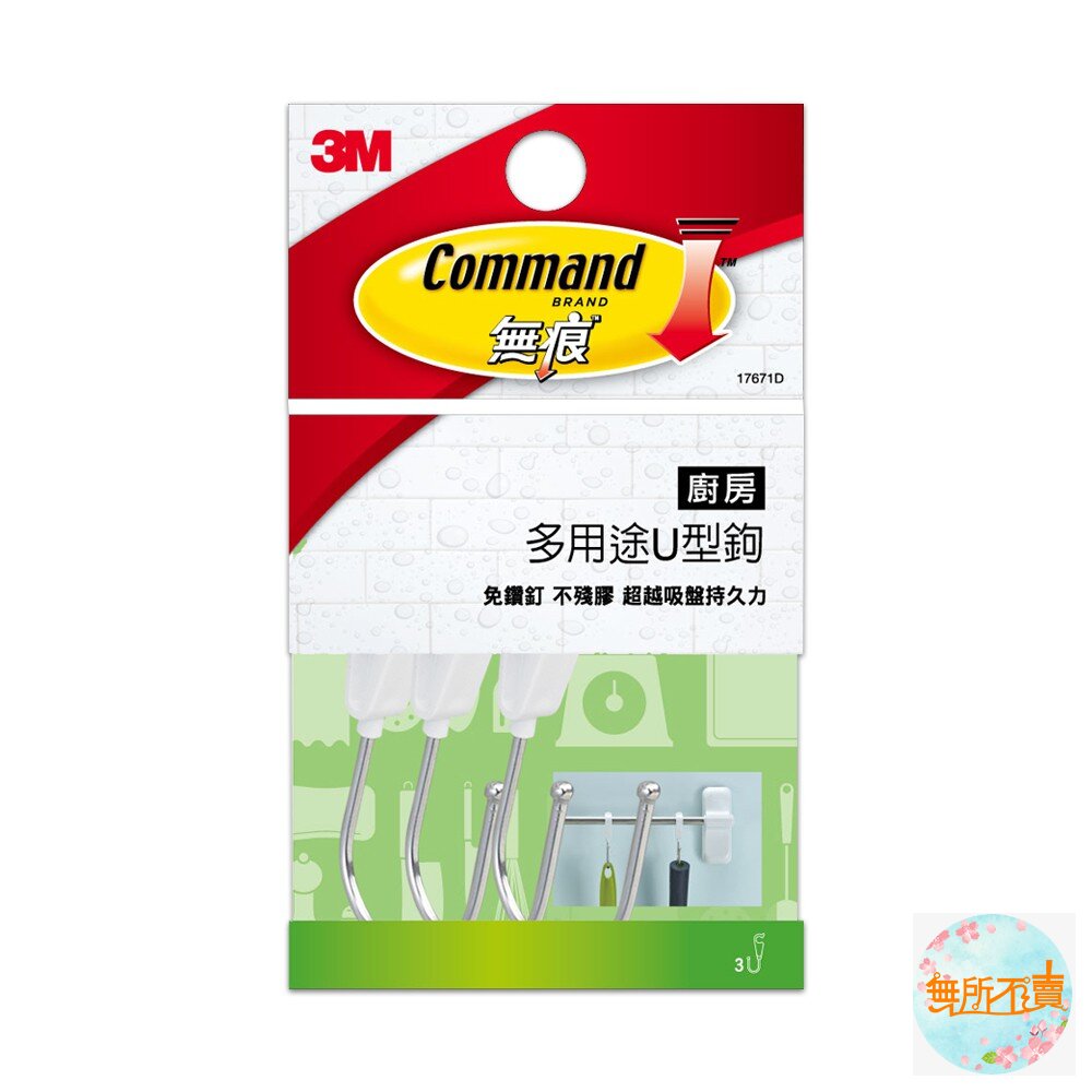 3M 無痕廚房收納U型鉤 17671 封面照片
