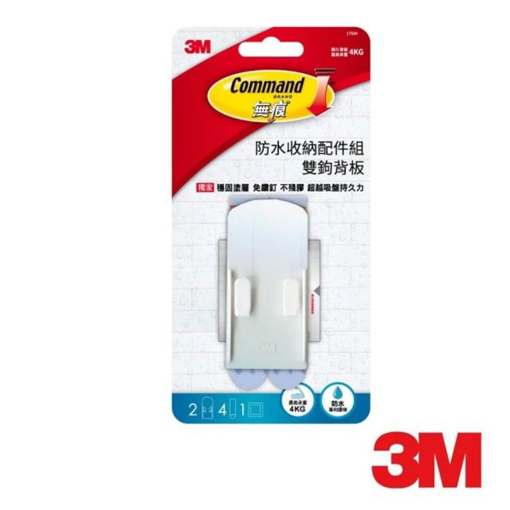3M_17684--X-《裸裝特惠賣場》3M無痕防水收納配件組-雙鉤背板17684